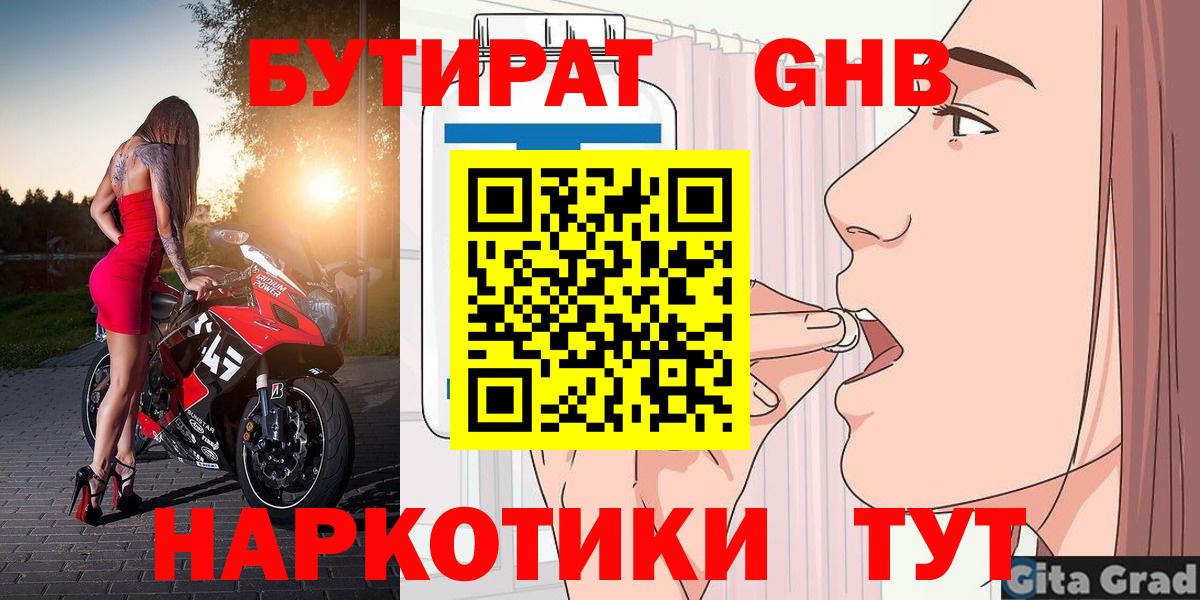 Красный Сулин  БУТИРАТ 1.4BDO  Вход с VPN 