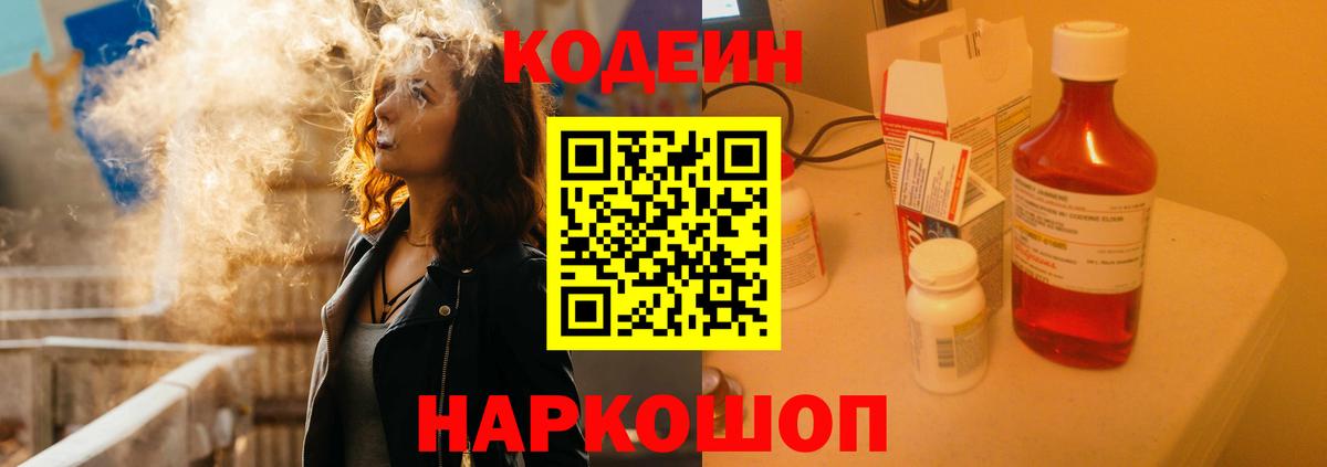 Кодеин Purple Drank Красный Сулин