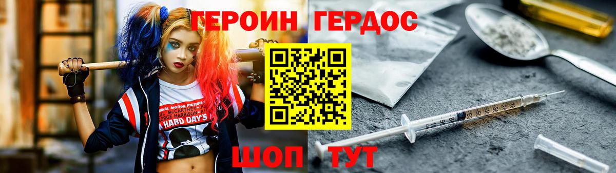 ГЕРОИН герыч Красный Сулин