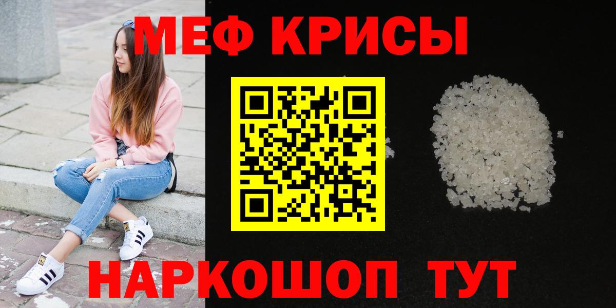 Мефедрон кристаллы  МЕФ  МЕФ  Вход с VPN  Красный Сулин 